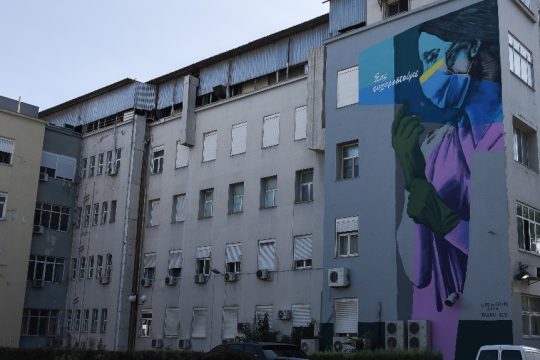 Νοσοκομείο Νίκαιας